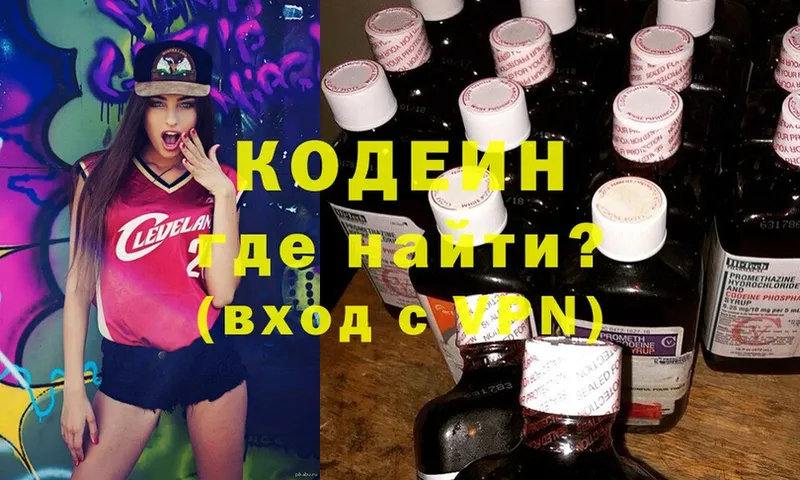 купить  сайты  Мирный  Кодеиновый сироп Lean напиток Lean (лин) 